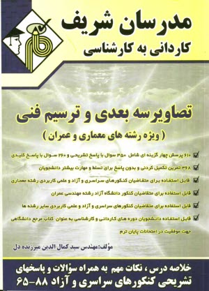 پایانه - تصاویر سه بعدی و ترسیم فنی