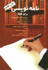 پایانه - نامه نویسی برای همه