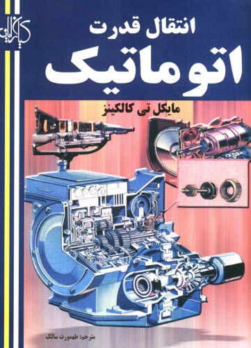 پایانه - انتقال قدرت اتوماتیک