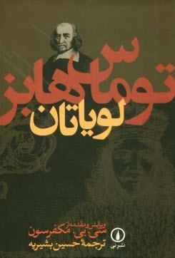 پایانه - لوياتان 