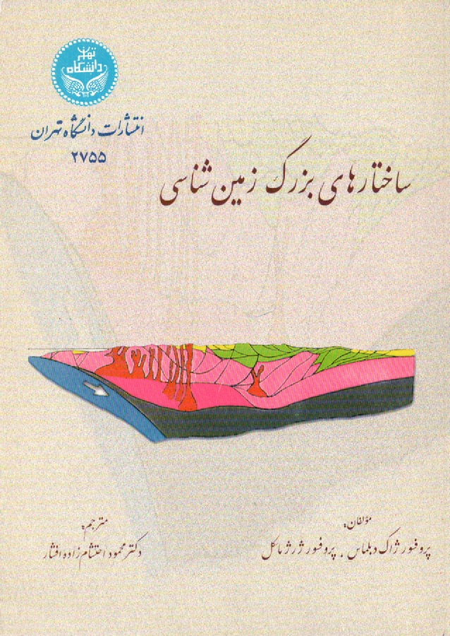 پایانه - ساختارهای بزرگ زمین شناسی