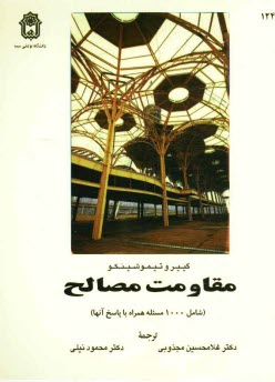 پایانه - مقاومت مصالح