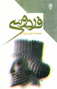 پایانه - فردوسی