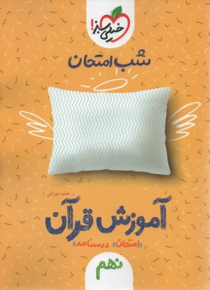 پایانه - راهنما و حل مسائل شیمی آلی 3 مک موری