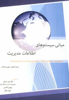 پایانه - مبانی سیستم های اطلاعات مدیریت