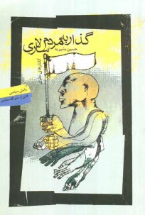 پایانه - گذار به مردم سالاری