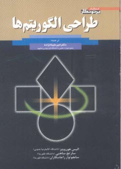 پایانه - طراحی الگوریتم ها