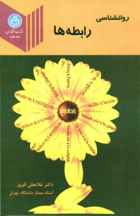 پایانه - روان شناسی رابطه ها