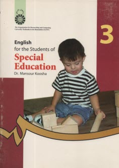 پایانه - English for the students of special education