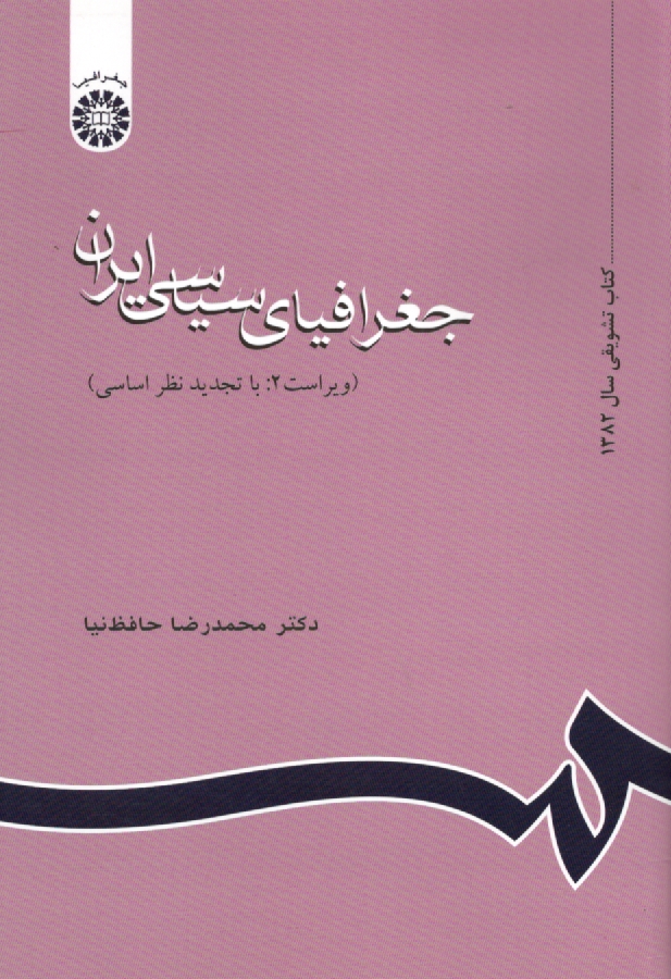 پایانه - جغرافیای سیاسی ایران