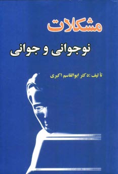 پایانه - مشکلات نوجوانی و جوانی