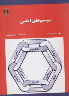 پایانه - سیستم های ایمنی