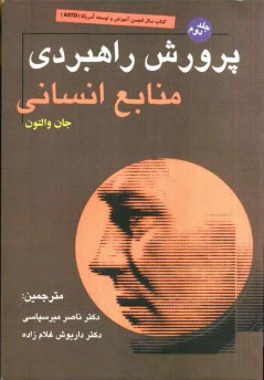 پایانه - پرورش راهبردی منابع انسانی