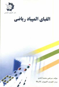 پایانه - الفبای المپیاد ریاضی