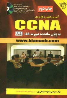 پایانه - آموزش عملی و کاربردی CCNA به زبان ساده به صورت LAB