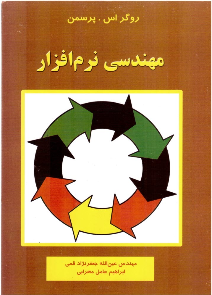 پایانه - مهندسی نرم افزار