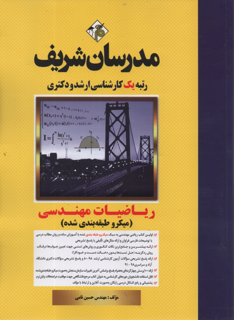 پایانه - ریاضیات مهندسی