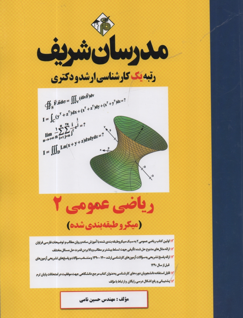 پایانه - ریاضی عمومی (2)