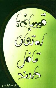 پایانه - قورباغه ها امتحان تافل دارند