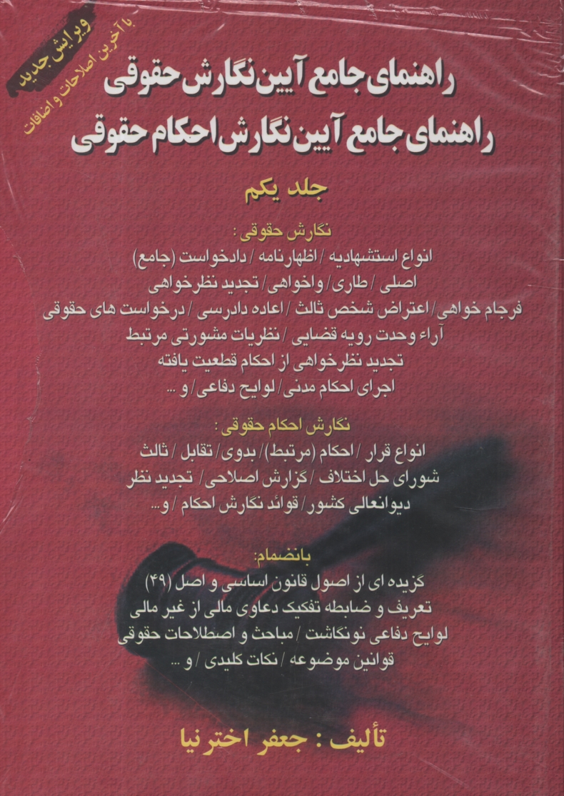 پایانه - آیین نگارش حقوقی واحکام حقوقی - آوا