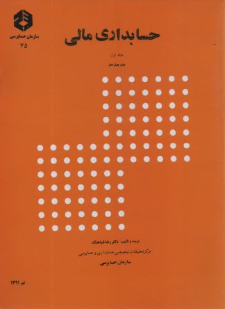 پایانه - حسابداری مالی