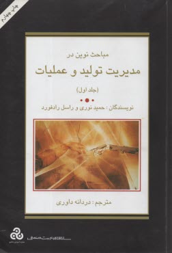 پایانه - مباحث نوین در مدیریت تولید و عملیات