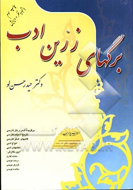 پایانه - برگهای زرین ادب