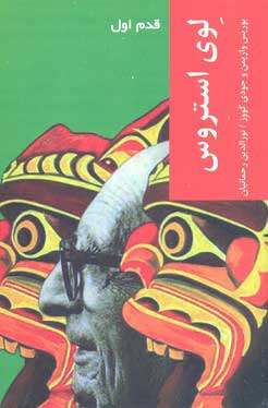 پایانه - لوی استروس