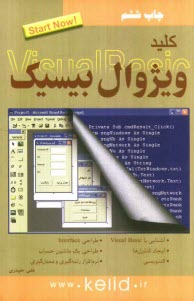 پایانه - کلید ویژوال بیسیک