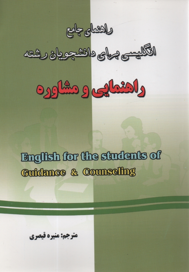 پایانه - راهنمای انگلیسی راهنمایی و مشاوره