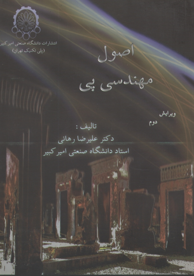 پایانه - اصول مهندسی پی