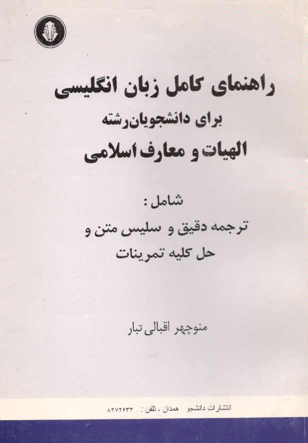 پایانه - حل زبان الهیات ومعارف اسلامی - دانشجو