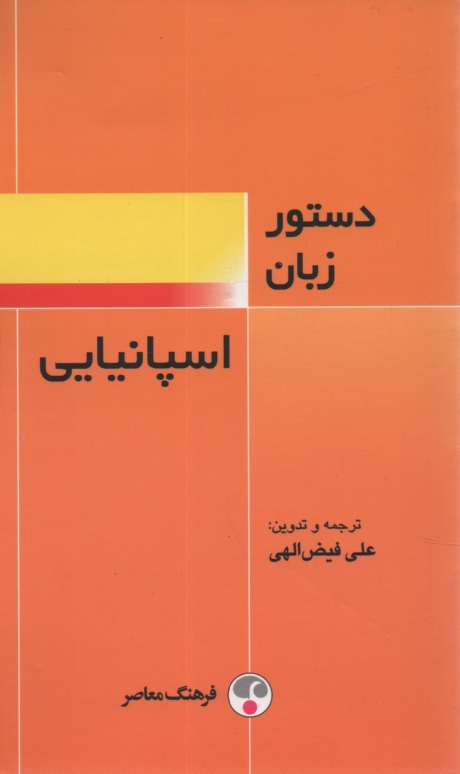 پایانه - دستور زبان اسپانیایی