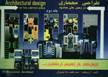پایانه - طراحی معماری در زمینهای محدود