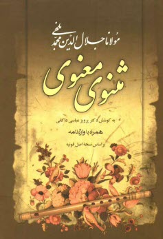 پایانه - مثنوی معنوی