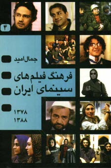 پایانه - فرهنگ فیلم های سینمای ایران