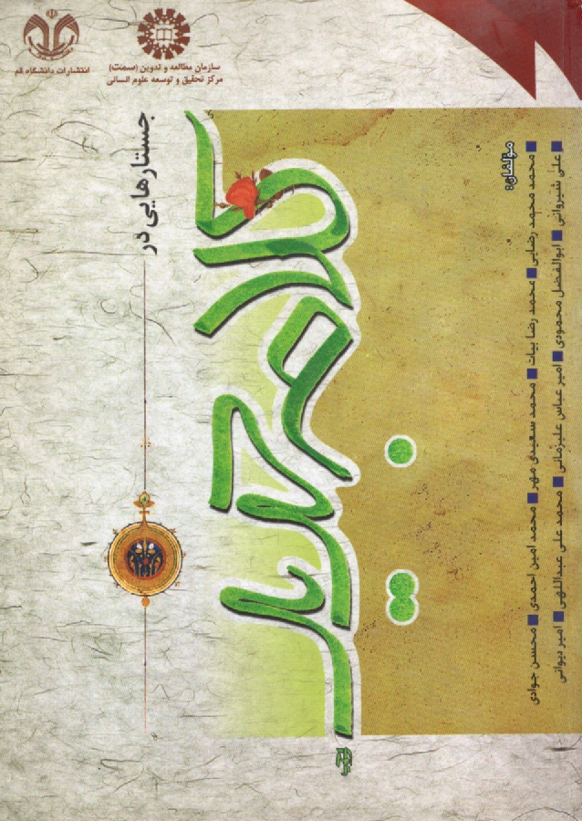 پایانه - 537- جستارهایی در کلام جدید