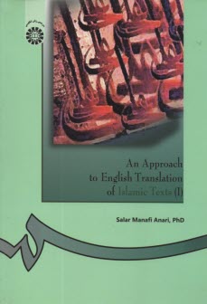 پایانه - An approach to English translation of Islam texts (I)
