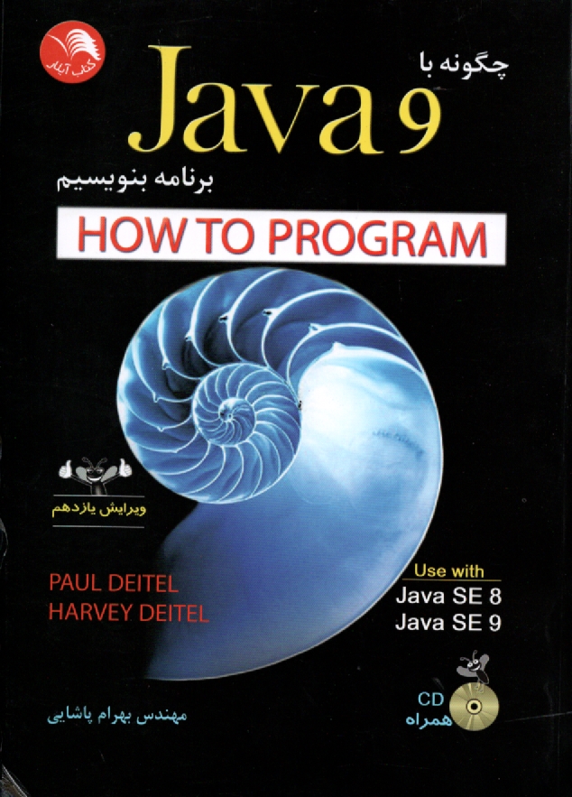 پایانه - راهنمای جامع برنامه نویسان JAVA