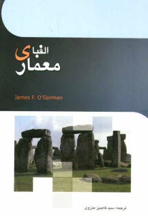 پایانه - الفبای معماری