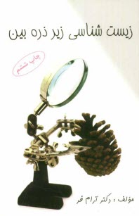 پایانه - کتاب زیر ذره بین