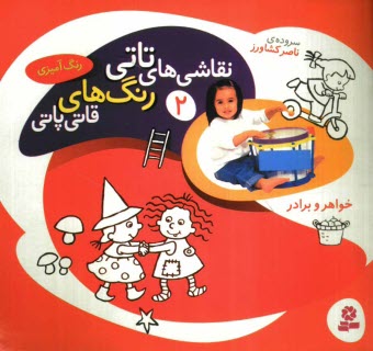 پایانه - خواهر و برادر