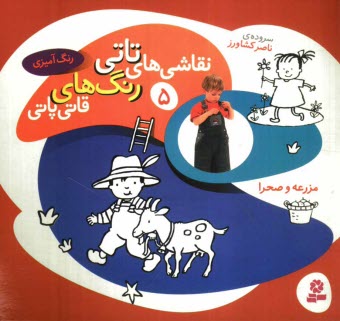 پایانه - مزرعه و صحرا