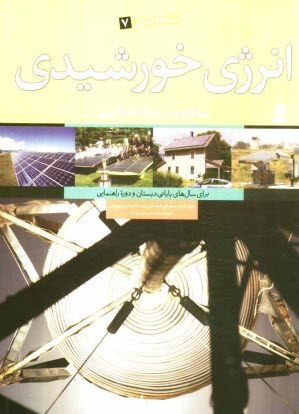 پایانه - انرژی خورشیدی