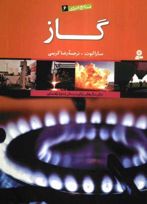 پایانه - گاز