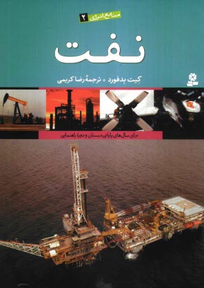 پایانه - نفت