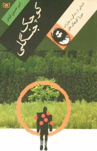 پایانه - کوچک جنگلی: داستانی از زندگی و مبارزات میرزا کوچک خان