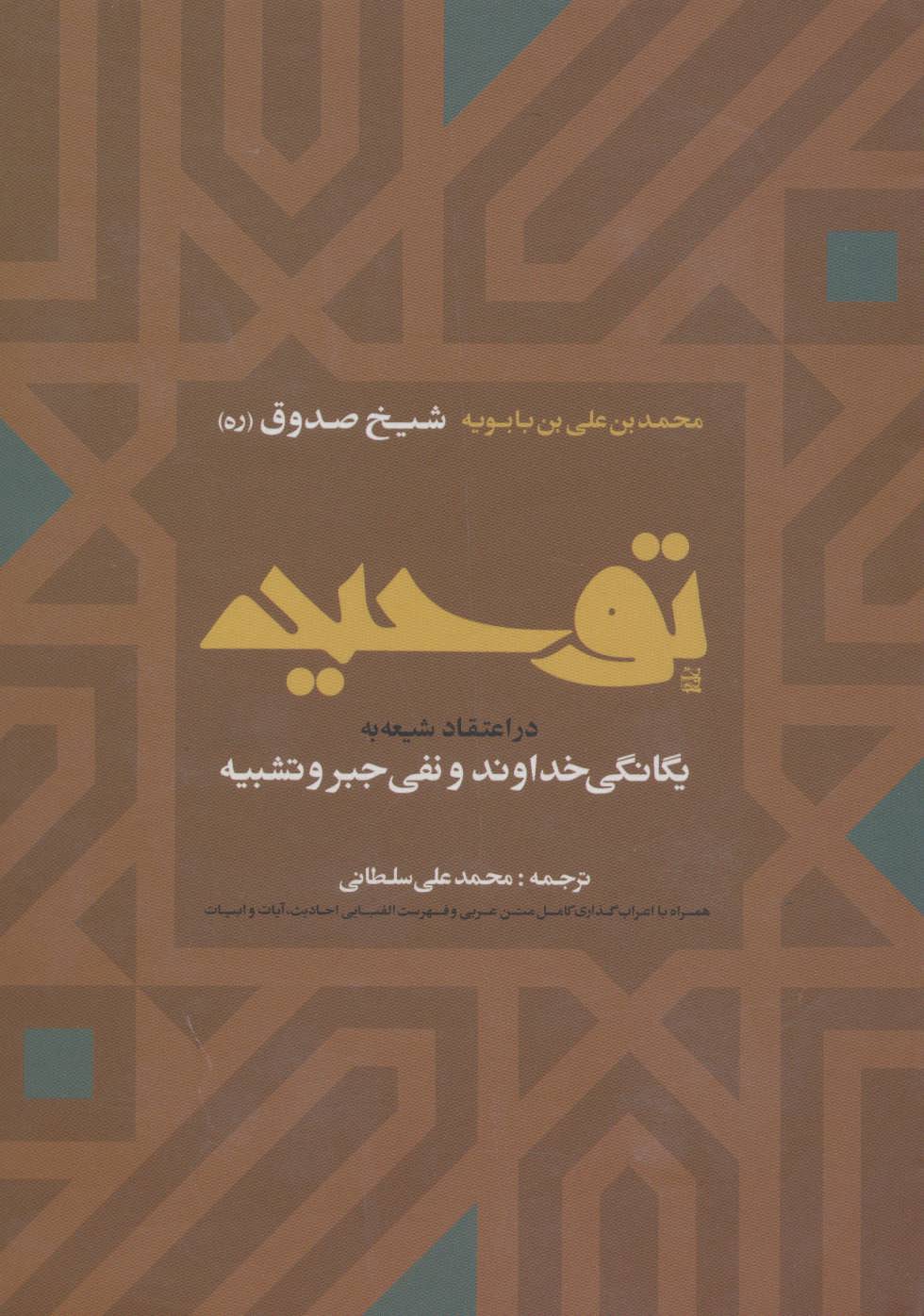 پایانه - توحید