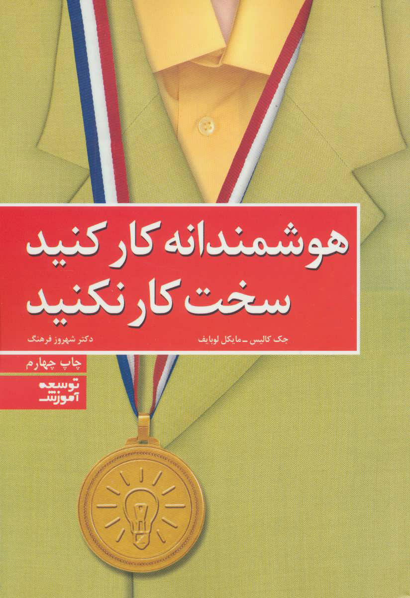 پایانه - هوشمندانه کار کنید سخت کار نکنید