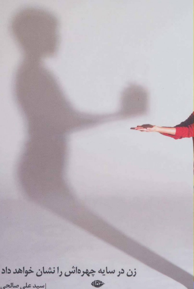 پایانه - زن در سایه چهره اش را نشان خواهد داد